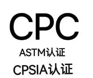 CPC测试对应法规标准介绍