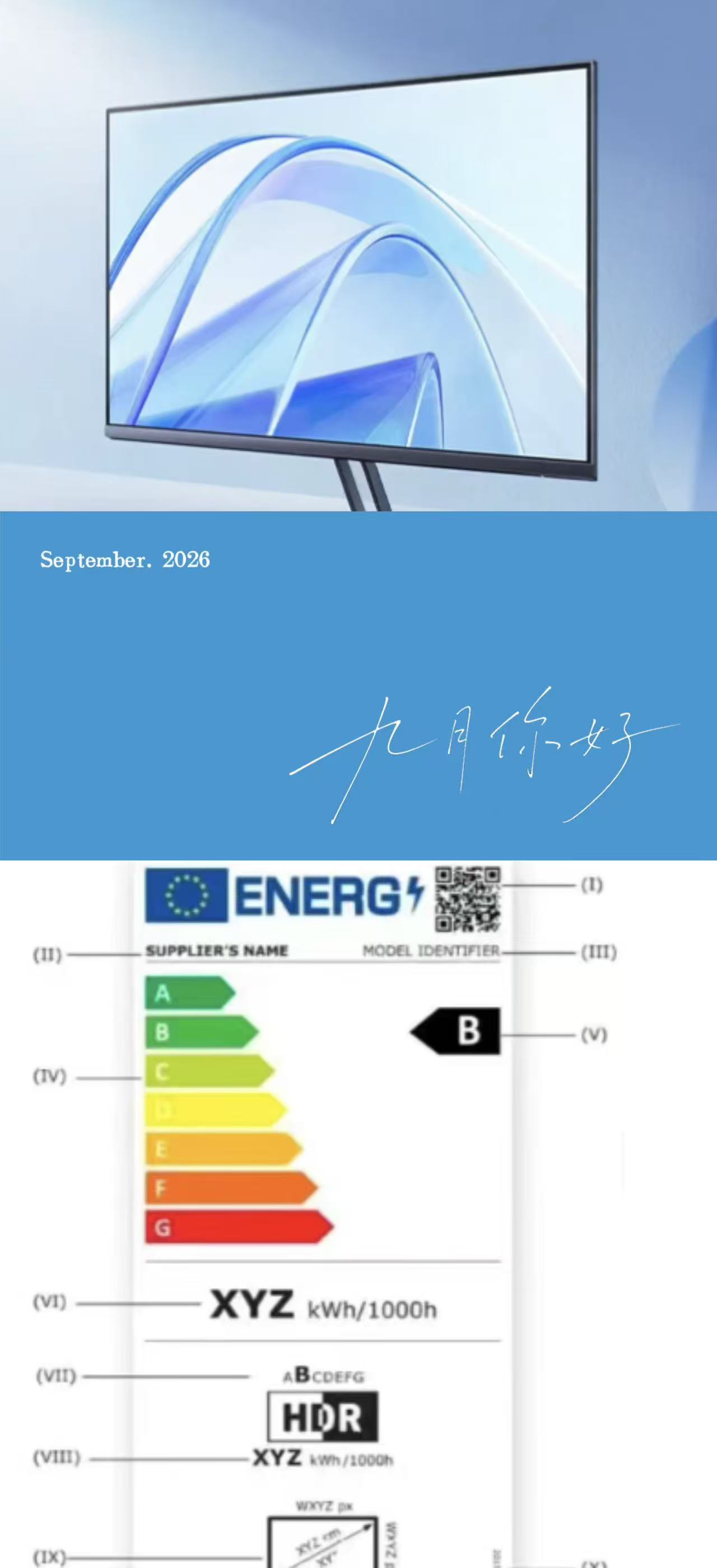 显示器 电视机出口欧盟跨境电商平台要求的ERP能效标签怎么做
